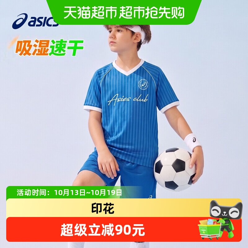Asics/亚瑟士儿童26年夏季吸湿速干弹力运动足球套装T恤短裤