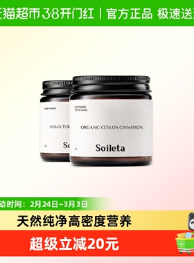Soileta黄金奶套餐印度手指姜黄粉50g有机锡兰肉桂粉50g牛奶伴侣