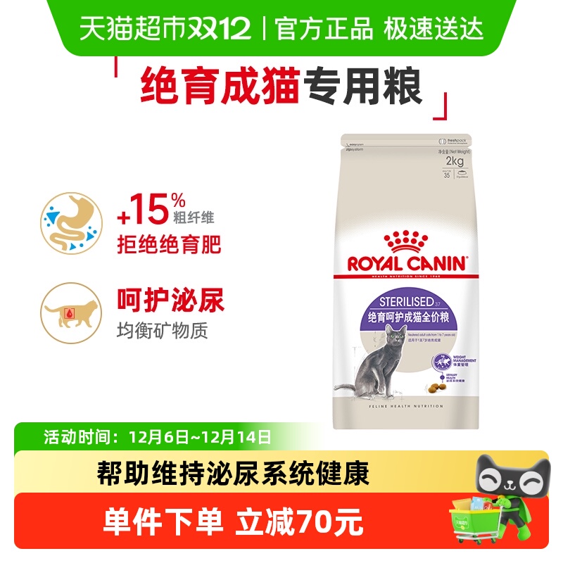 皇家SA37绝育呵护成猫猫主粮2kg