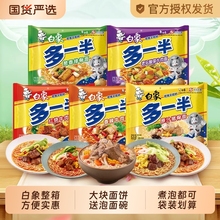 白象方便面多一半冲泡批发红烧牛肉面袋装泡面送碗速食汤好喝整箱