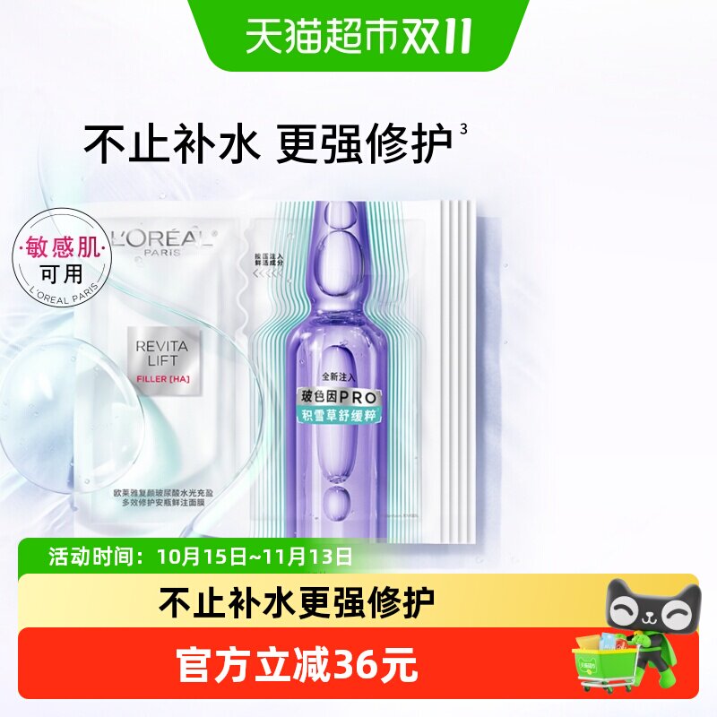 欧莱雅全新复颜玻尿酸安瓶面膜修护紧致保湿舒缓抗皱秋冬季护肤品