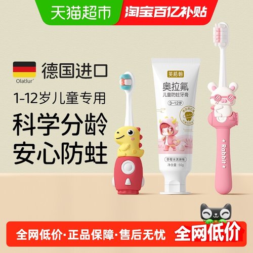 英格翰分龄含氟护齿儿童牙膏牙刷