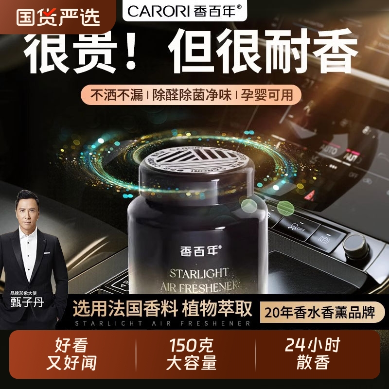 香百年车载香薰2025新款持久留香车内除异味汽车香氛高级固体香膏