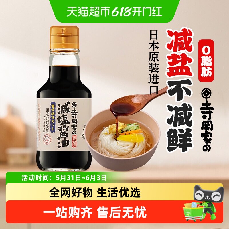 寺冈家减盐酱油日本进口酱油酿造日式猫饭生鸡蛋调味汁酱香浓郁