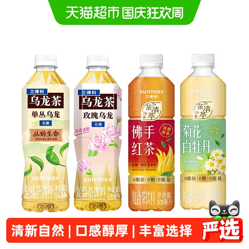 三得利玫瑰乌龙/单丛乌龙/佛手红茶/菊花白牡丹茶饮料整箱