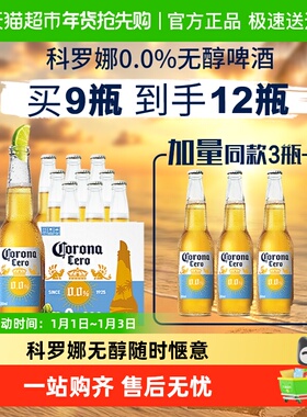 Corona/科罗娜无醇啤酒墨西哥风味300ml*12瓶低酒精整箱批发