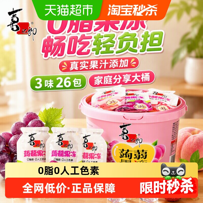 喜之郎蒟蒻果冻大桶Q弹低脂图片
