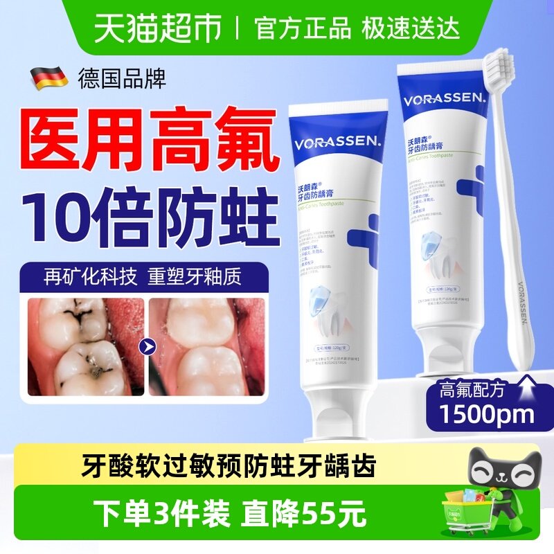 沃朗森非牙膏含氟成人防蛀牙龋齿修复专用去黄口臭抗敏感医用正品医疗器械牙齿防龋/脱敏类原图主图