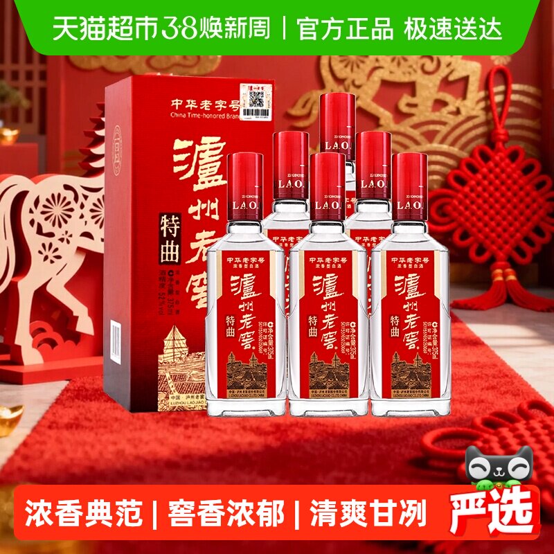 泸州老窖特曲52度375ml*6盒浓香型国产白酒整箱礼盒送礼婚宴高档