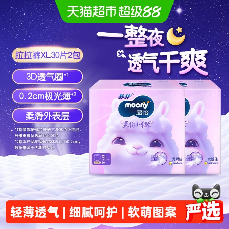 moony超薄透气裤型纸尿裤