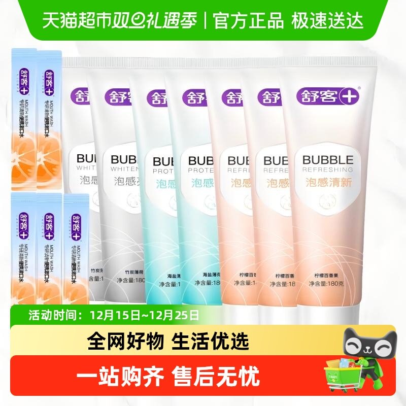 舒客泡感牙膏去黄去渍清新口气