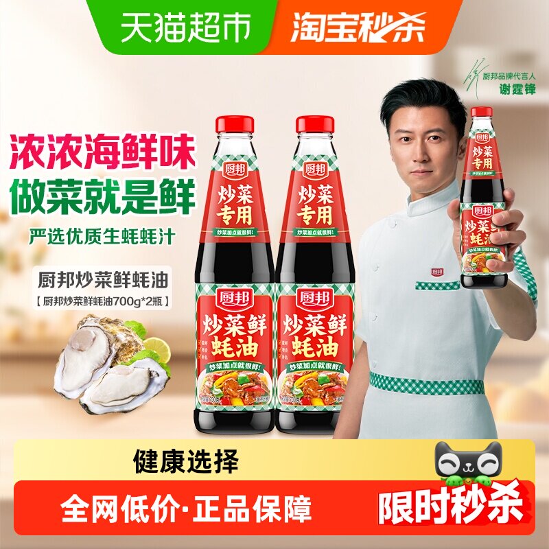 厨邦炒菜鲜蚝油海鲜味700g*2瓶图片