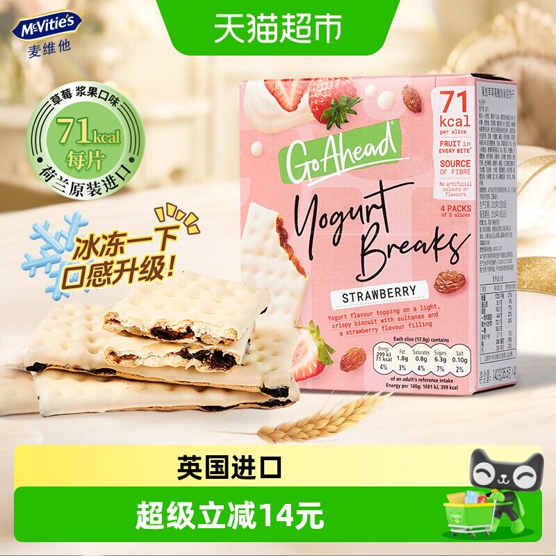英国进口果悠萃Go ahead果悠萃酸奶涂层水果夹心饼干草莓味