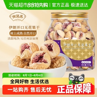 御堅(jiān)果伊朗無(wú)花果干開(kāi)口原味無(wú)添加劑天然黃體酮孕婦煲湯零食