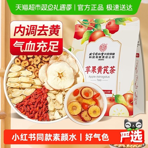 苹果黄芪茶素颜水★去黄养颜