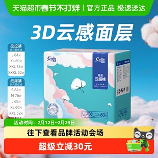 Cojin/茵茵云感棉拉拉纸尿裤超柔透气亲肤护臀婴儿尿不湿旗舰