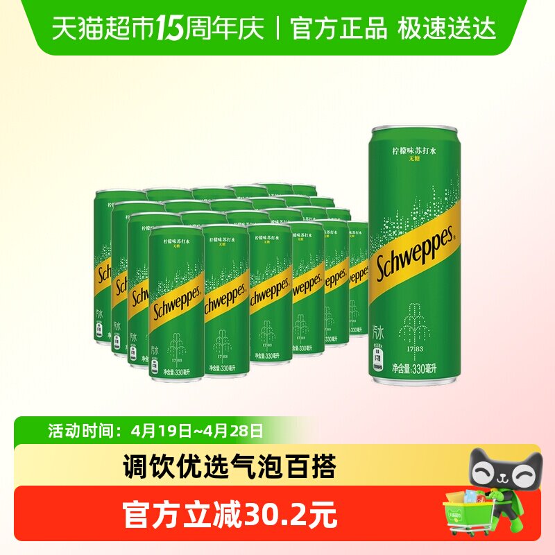 可口可乐 怡泉碳酸饮料柠檬味苏打水无糖整箱装气泡水