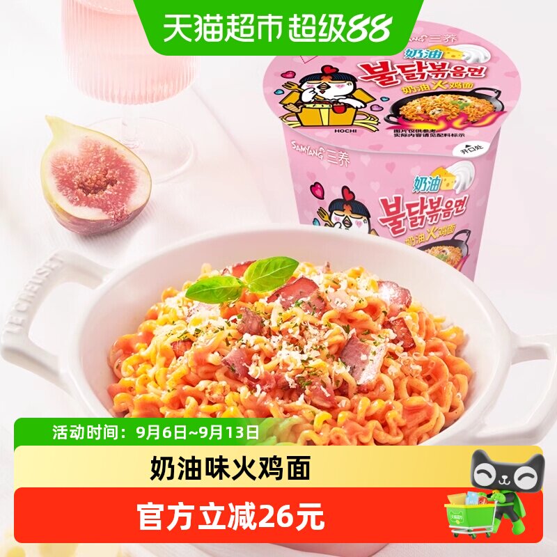 三养奶油火鸡面爽辣奶香80g*6杯图片
