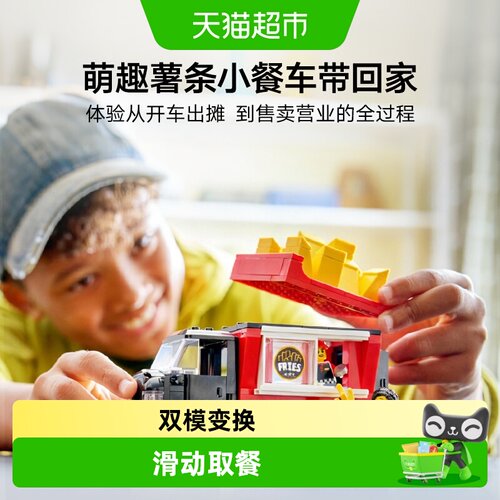 LEGO/乐高薯条餐车积木