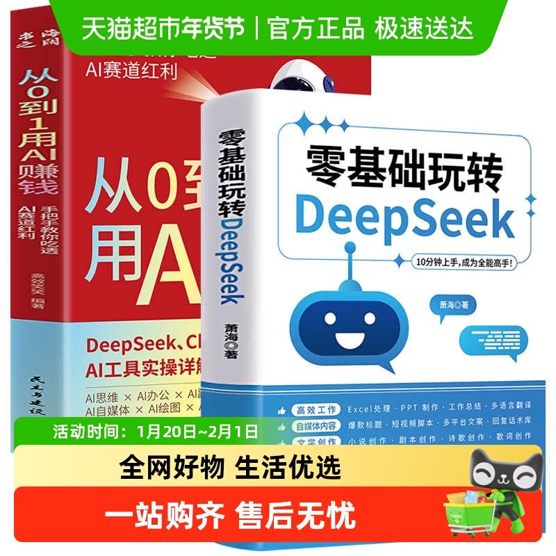 从0到1用AI赚钱+零基础玩转DeepSeek 手把手教你吃透AI赛道红利,书籍/杂志/报纸,计算机控制仿真与人工智能,淘宝优惠券,粉丝福利购,淘宝优惠卷