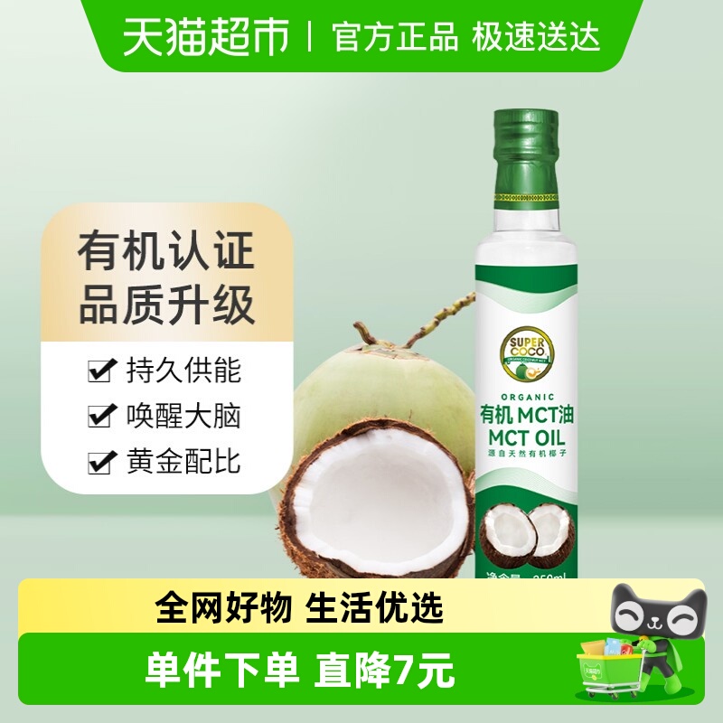 椰来香有机MCT油初榨椰子油250ml