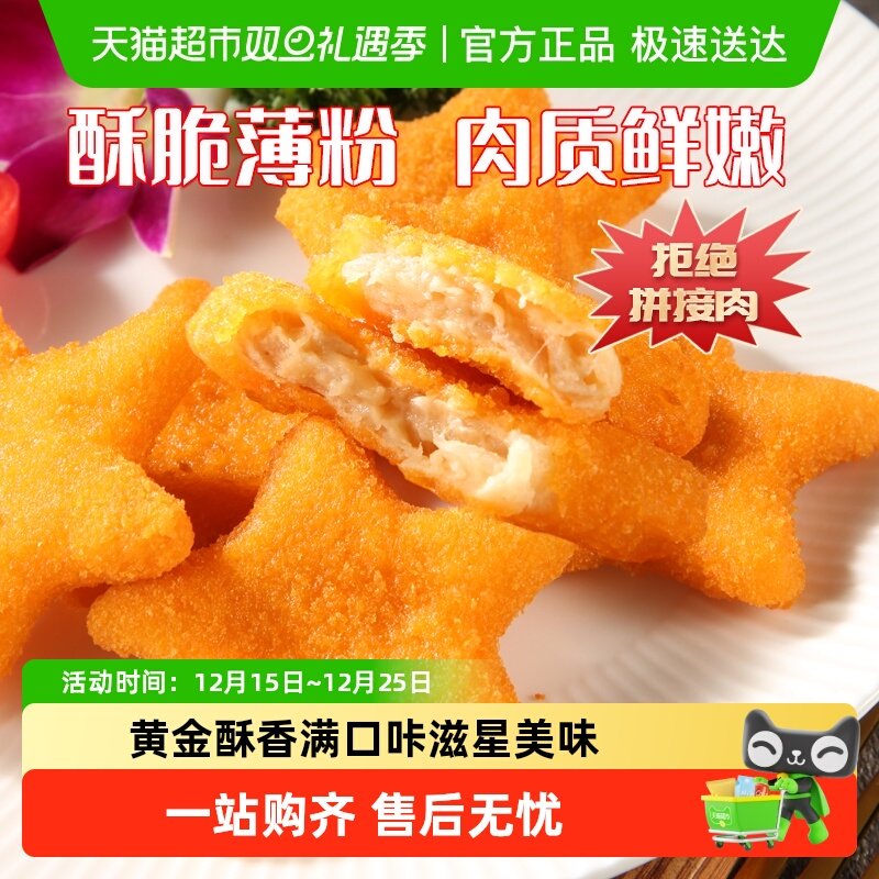 夏星五星鸡块鸡柳鸡肉串炸鸡块油炸家庭小吃半成品炸串冷冻食材