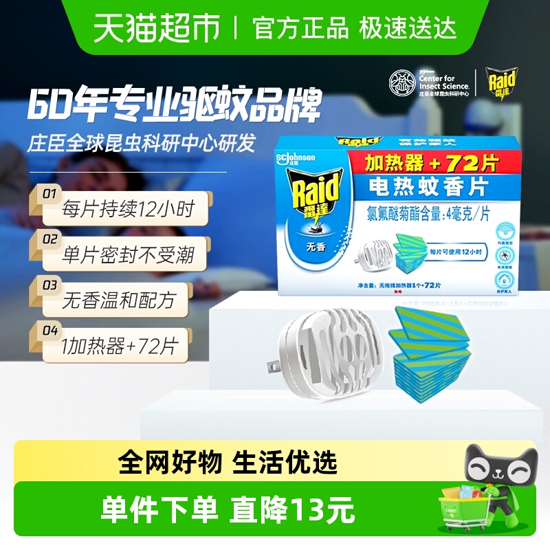 雷达驱蚊插电加热器电热蚊香