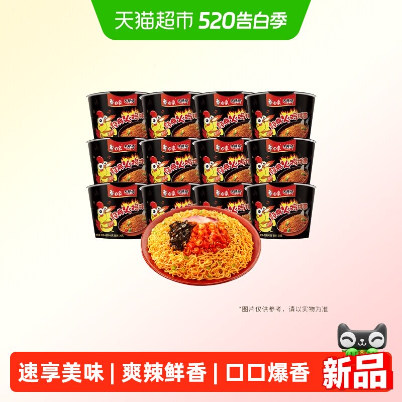 白象火鸡面迷你杯40g×12杯×1组