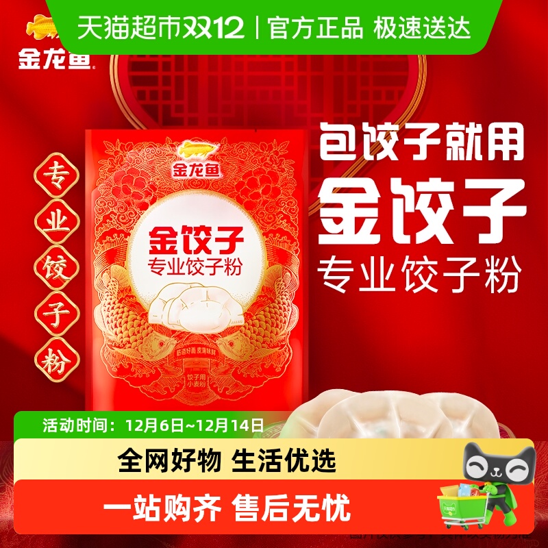 金龙鱼面粉 饺子专用小麦粉1kgX4包中筋面粉 家用面条包子馒头