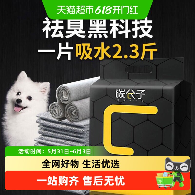 宠物碳分子狗狗尿垫猫咪加厚除臭吸水尿片宠物用品尿布宠物尿不湿