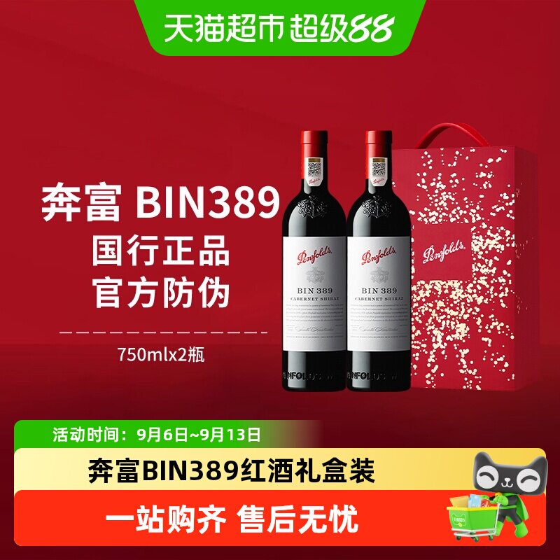 【国行】奔富BIN389红酒礼盒装澳洲进口赤霞珠干红葡萄酒中秋送礼