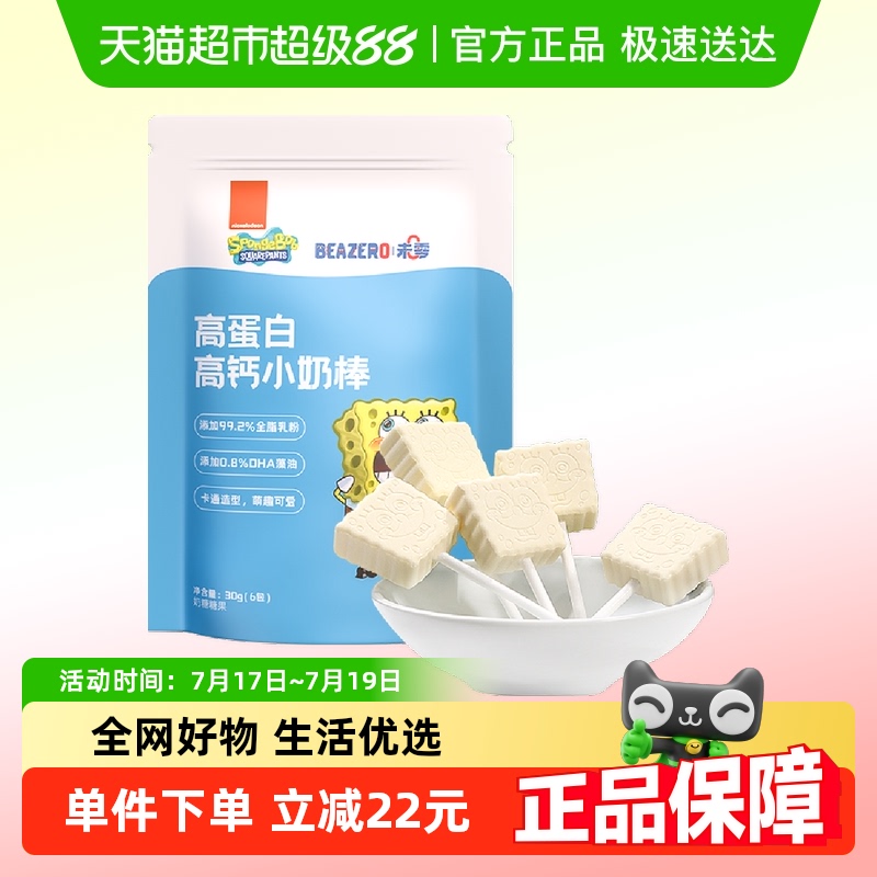 beazero未零藻油小奶棒