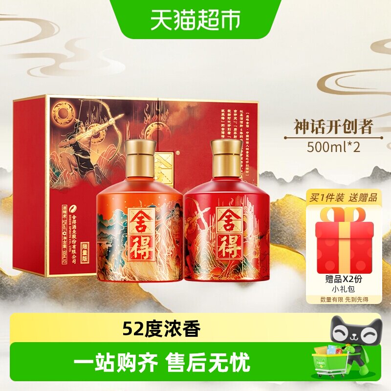 白酒舍得500ml*2瓶52度礼盒浓香图片