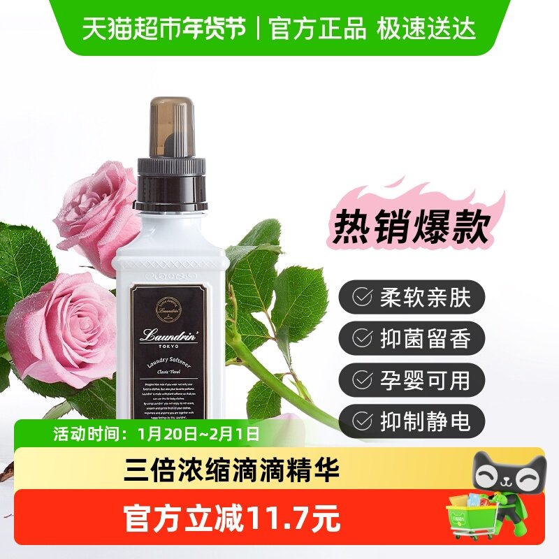 Laundrin/朗德林衣物香氛柔顺剂留香防静电洗衣护理柔软剂,洗护清洁剂/卫生巾/纸/香薰,衣物柔顺剂,淘宝优惠券,粉丝福利购,淘宝优惠卷