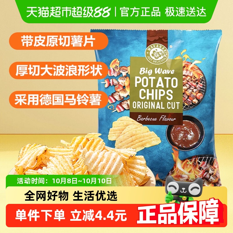 马来西亚进口薯片马卡兰原切大波浪烧烤味马铃薯片片片酥脆零食