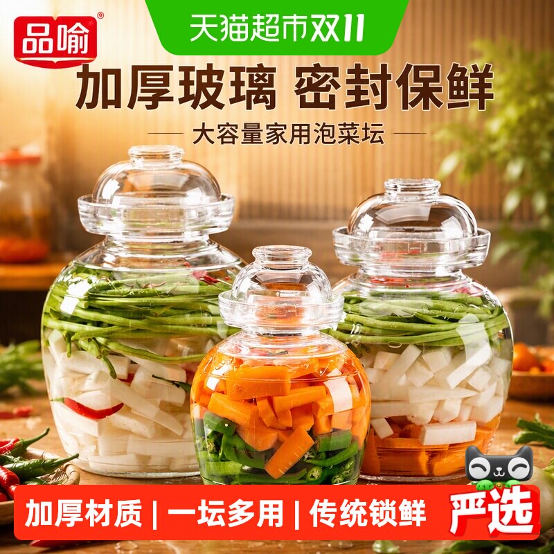 品喻泡菜坛子家用玻璃腌菜罐酸菜缸大号老式食品密封四川咸菜泡菜