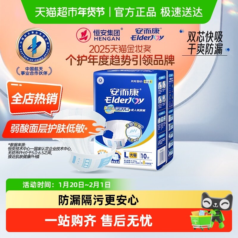 安而康成人纸尿裤舒适干爽L码老人孕产妇男女通用尿不湿安尔康