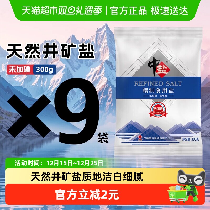 中盐未加碘特细盐食用盐精制盐