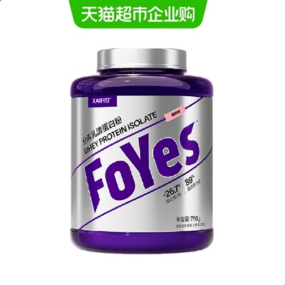FoYes分离乳清蛋白粉男健身补剂低脂乳清蛋白质粉增肌粉官方正品
