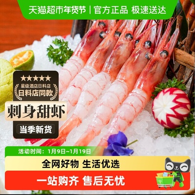 云储生活刺身甜虾日料同款