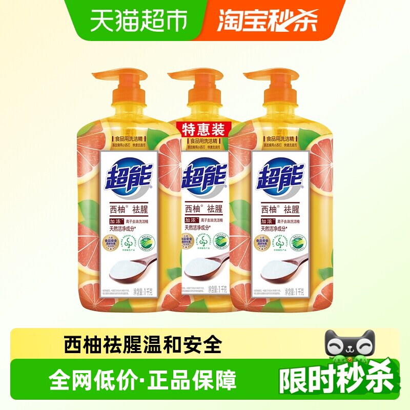 降5元 单桶才6块多 超能. 洗洁精1kg*3桶20.3元 食品级!天然 - 线报酷