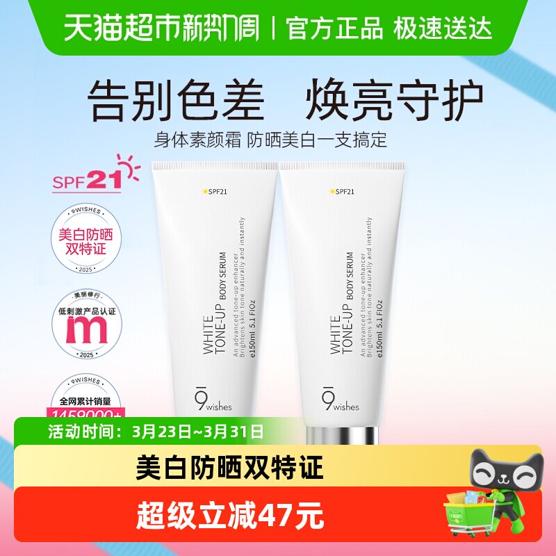【下拉享淘金币】9wishes娜薇诗身体素颜霜颈部美白乳保湿礼物2支