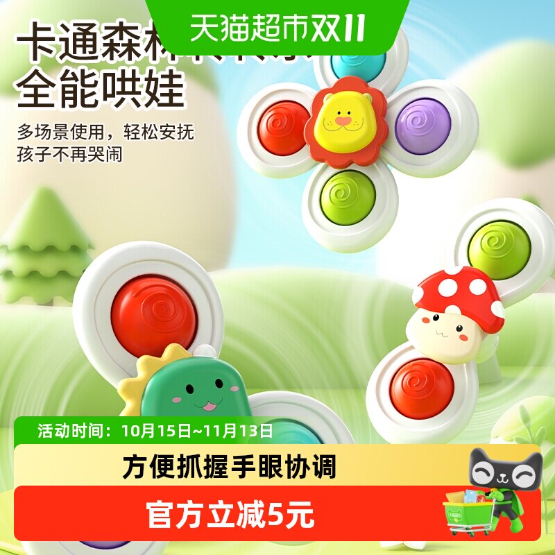 婴儿童吸盘旋转转乐可啃咬哄娃安抚宝宝推车载餐桌椅陀螺幼儿玩具