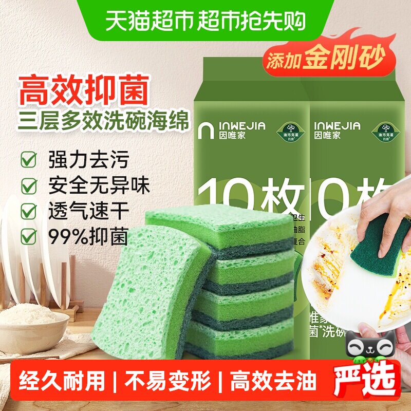 因唯家百洁布家用厨房洗碗海绵木浆棉刷锅擦海绵擦洗碗神器魔力擦