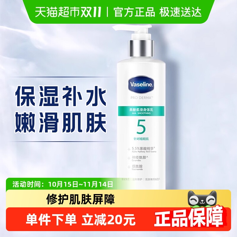 凡士林果酸保湿补水身体乳1瓶
