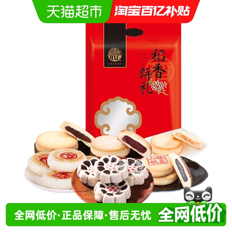 稻香村饼礼糕点大礼包夜宵点心早餐食品零食中秋节日送礼品