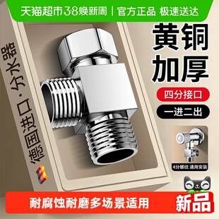 大流量三通分水阀一进二出角阀分水器洗衣机龙头一分二双出水接头