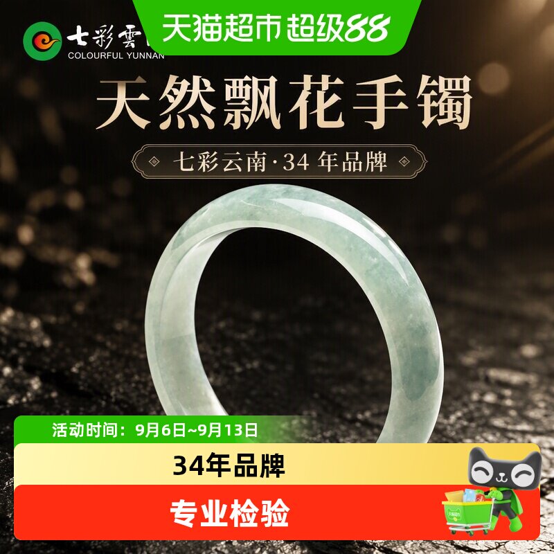 七彩云南缅甸翡翠手镯天然飘花手镯圆镯玉镯玉手镯糯种女款礼物