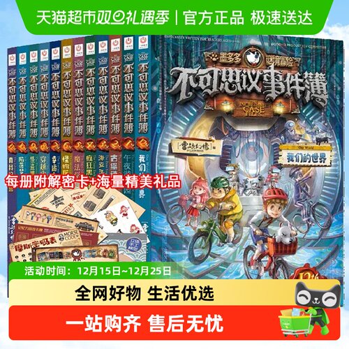 不可思议事件薄全套12册墨多多