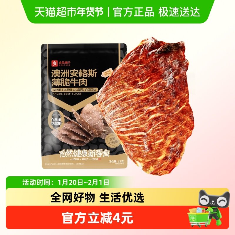 良品铺子澳洲安格斯牛肉脆片25g,零食/坚果/特产,牛肉类,淘宝优惠券,粉丝福利购,淘宝优惠卷
